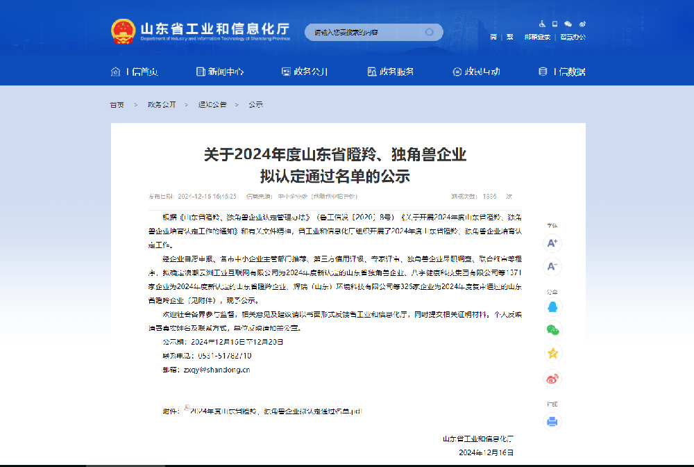 山东AG凯发K8国际,AG凯发官方网站,凯发官方首页电气新认定为“山东省瞪羚企业”和“山东省创新型中小企业”